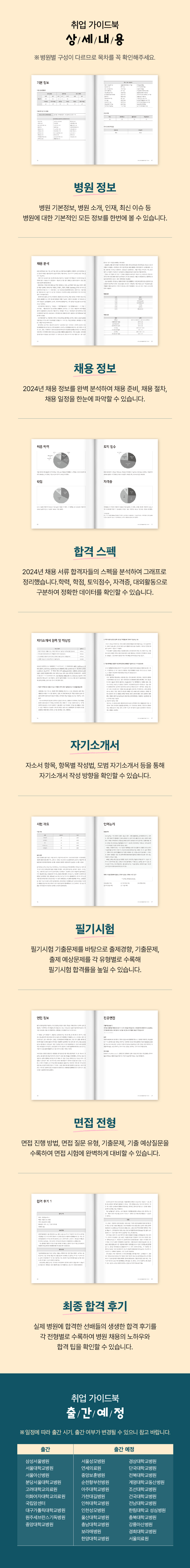 2024 취업가이드북_고려대.jpg